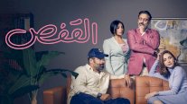 بدء عرض المسلسل الكويتي 