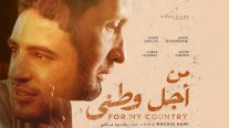 إطلاق بوستر فيلم 