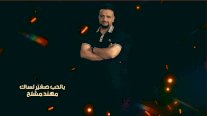 مهنّد مشلّح يغنّي اللون الشعبي في جديده 
