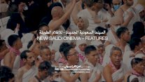 مهرجان البحر الأحمر السينمائي الدولي يكشف عن برنامج 