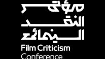 مؤتمر النقد السينمائي الدولي يصل إلى الرياض ويبحث العلاقة بين السينما والمكان