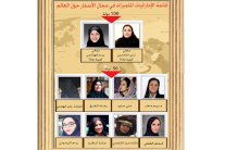 عشر إماراتيات يتصدرن قائمة السفر العالمية