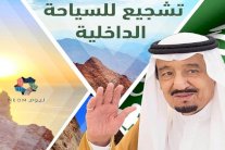 إجازة الملك سلمان في (نيوم) تشعل التواصل الاجتماعي