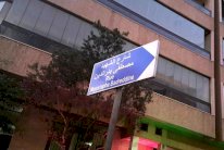 شارع باسم أحد المتهمين في جريمة اغتيال الحريري