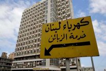 لبنان يدخل مجددًا دوامة تقنين الكهرباء القاسي