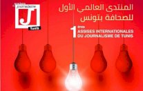 500 صحافي من 30 بلداً يشاركون هذا الأسبوع بمنتدى للصحافة في تونس