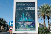 إنطلاق فعاليات منتدى الإعلام السعودي في الرياض