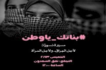 أنصار الصدر يعتدون بالسكاكين على متظاهري التحرير