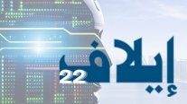 في عيدها الـ 22.. 