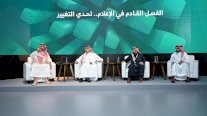 المنتدى السعودي للإعلام يناقش 