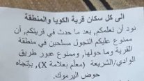 الطيران الإسرائيلي يلقي مناشير ورقية على ريف درعا.. ماذا تضمنت؟