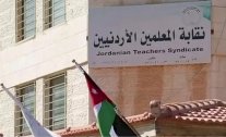 محكمة أردنية: نقابة المعلمين 