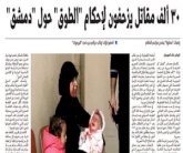 تقريرالوطن السعودية حول زحف