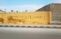 «رجل البخاخ» يعود لشوارع الرقة… ودير الزور أخطر معاقل