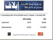 الإحصاءات ترسّخ مكانة إيلاف عالمياً في الإعلام الجديد