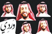 سعودي يستلهم بوب مارلي للتنديد بمنع المرأة من قيادة السيارة 