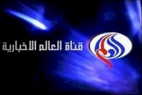 توقيف مدير مكتب قناة العالم الإيرانية في القاهرة 