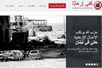 موقع إلكتروني يطلب معلومات عن أجهزة حزب الله بمقابل مادي محترم