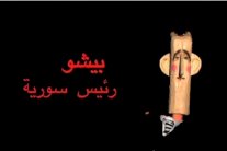 الديكتاتور الصغير 