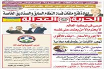 مصر تنفي إصدار أمر بإغلاق جريدة الحرية والعدالة