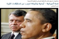 قمة عبدالله الثاني - أوباما في 14 فبراير