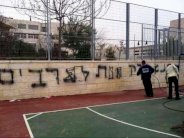 غضب في القدس بعد هجوم عنصري على مدرسة لتعليم العربية والعبرية