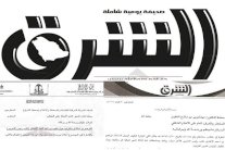 إيلاف تحصل على وثائق أزمة صحيفة