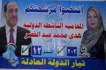انطلاق حملة الانتخابات العراقية ورفض لاستغلال الدين بدعاياتها