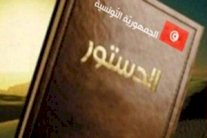 جمعية تصدر نسخة باللهجة الدارجة من دستور تونس الجديد 