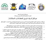 فصائل عسكرية سورية معارضة تعلن ميثاق الشرف الثوري