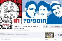 صفحة على فايسبوك لنتانياهو: اقتل فلسطينيًا كل ساعة