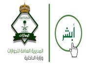 السعودية: تجديد جواز السفر وتمديد زيارة الوافدين عبر