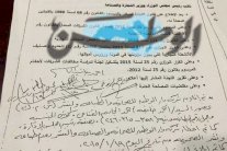 إغلاق صحيفة (الوطن) الكويتية