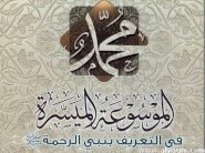 إصدار موسوعةً للتعريف بالرسول باللغة الفرنسية