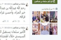 مبايعة الملك سلمان عبر تويتر تحمل دلالات كثيرة