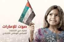 5 مؤشرات لتمكين ناجح في انتخابات الوطني الإماراتي