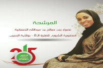 توقعات بحضور أكبر للمرأة في إنتخابات عُمان 