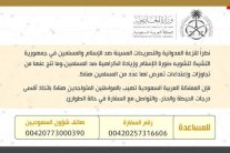 السعودية توصي رعاياها في تشيكيا باتخاذ الحيطة والحذر