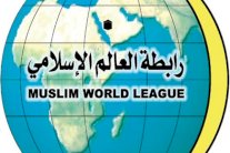 رابطة العالم الإسلامي تُدين الهجوم الإرهابي في مالي