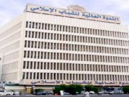 تجميد أنشطة منظمة الندوة العالمية في السعودية