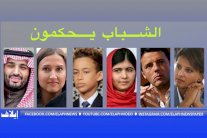 ملف إيلاف السنوي: الشباب يحكمون