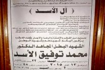 ضربة جديدة لبشار الأسد... بمقتل ابن عمه