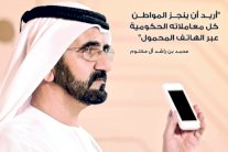 محمد بن راشد: حان وقت الحساب وانتظروا إحتفالية الوداع