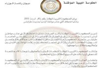 الحكومة الليبية الموقتة تسحب بياناً عن خطف أردنيين