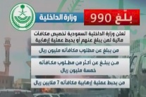 السعودية تتوعد كل من يسعى لزعزعة الأمن والإستقرار