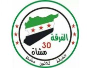 تويتر يدخل المعركة إلى جانب الفرقة 30 بسوريا