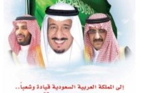 تهنئة مبتكرة من الإمارات إلى السعودية بيومها الوطني