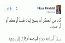 الملكة رانيا تنشر رسمًا ردًا على