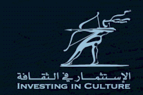 البحرين تستضيف اليوم مؤتمر الاستثمار في الثقافة 