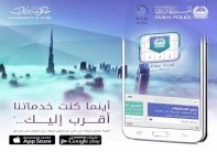 شرطة دبي تطلق منصة ذكية على لوحات المفاتيح الخاصة بأندرويد